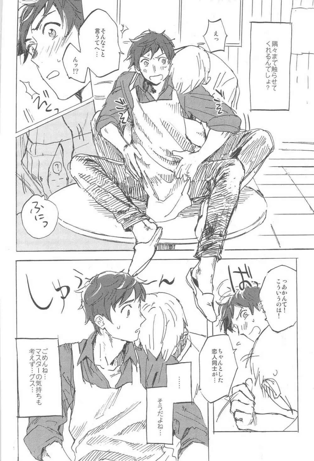 おやぶんと性活しようよservicio - page10