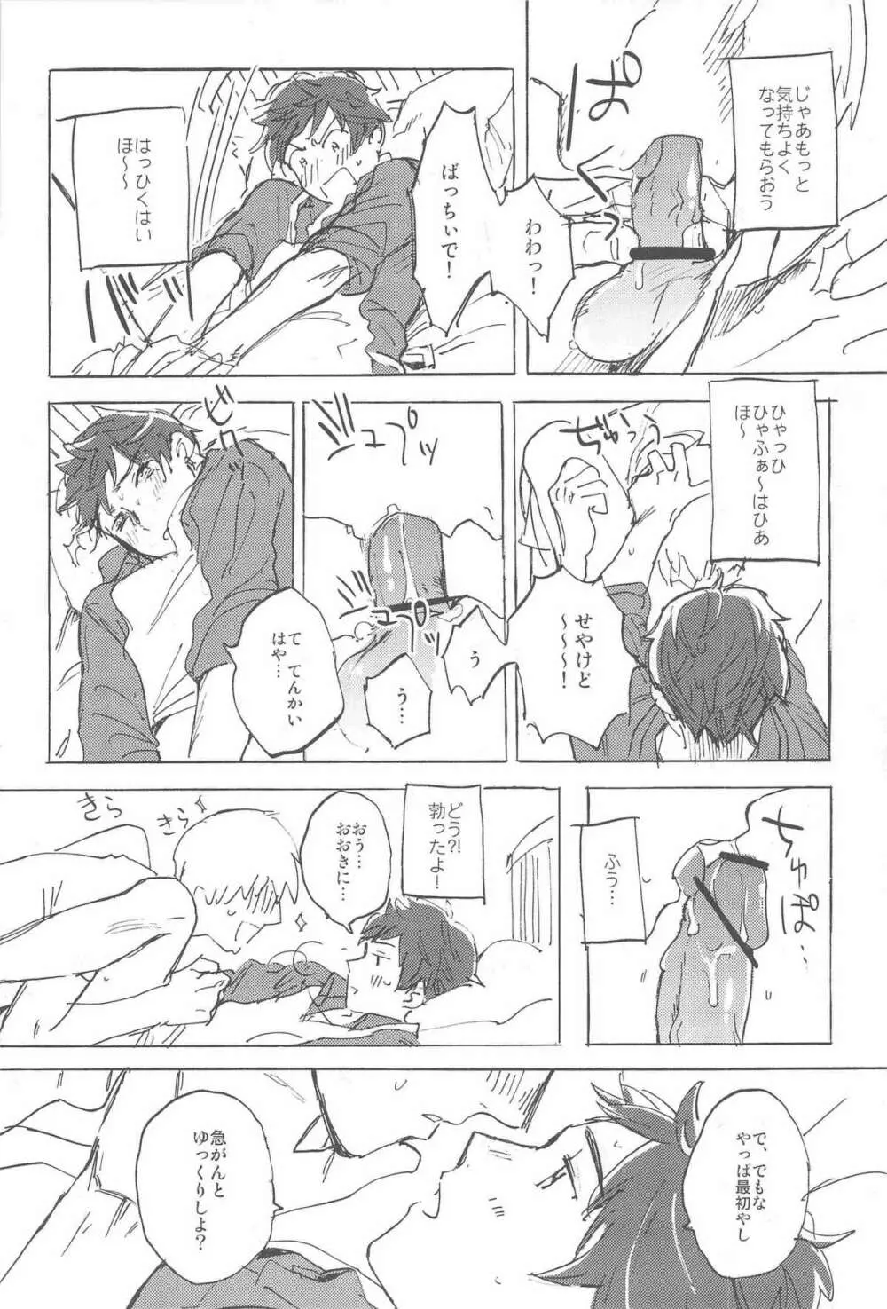 おやぶんと性活しようよservicio - page18