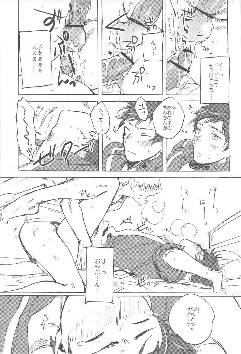 おやぶんと性活しようよservicio - page21