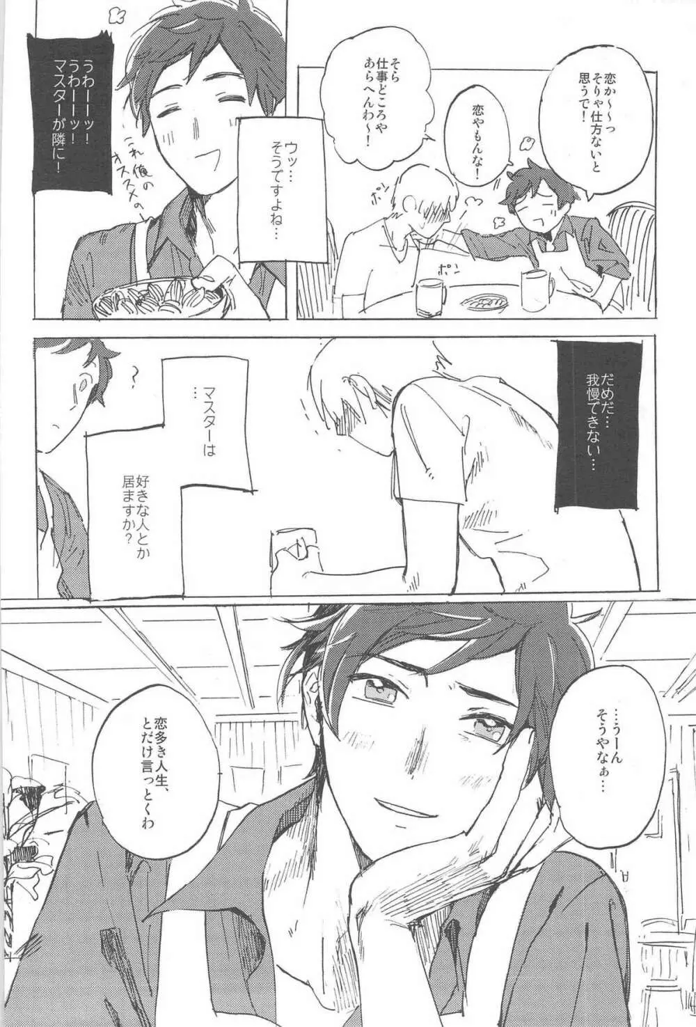 おやぶんと性活しようよservicio - page6