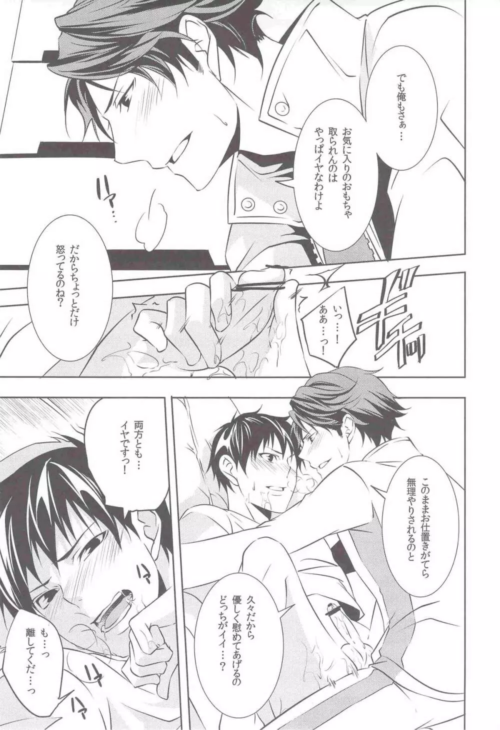 いい顔してるねトビオちゃん - page12