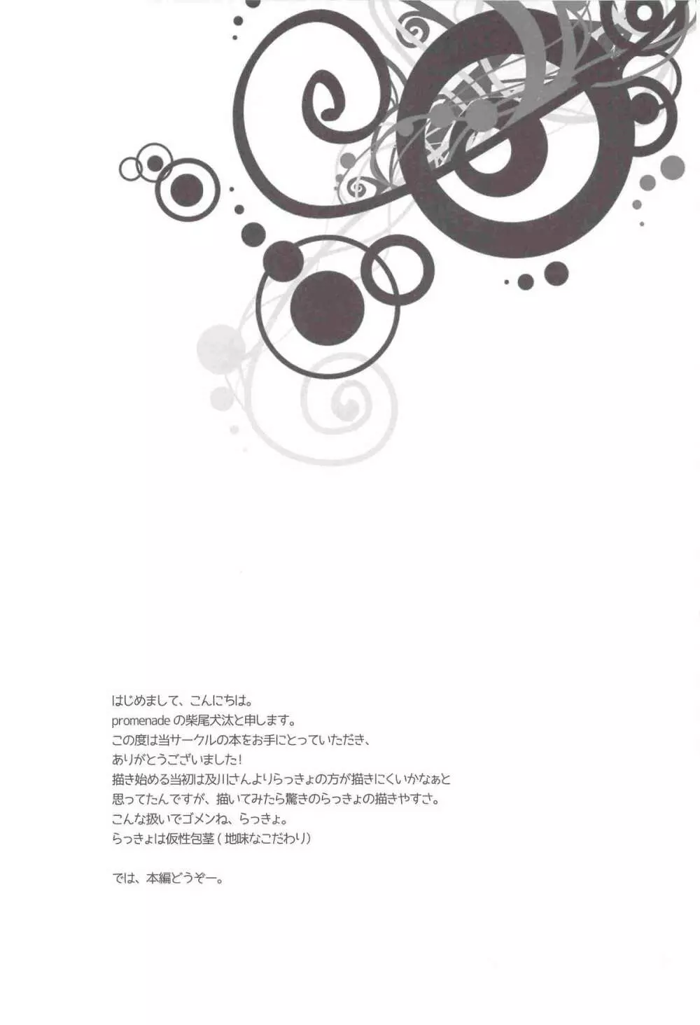 いい顔してるねトビオちゃん - page3