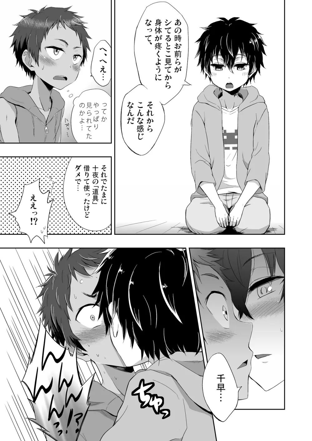 ももたけ 3 - page17
