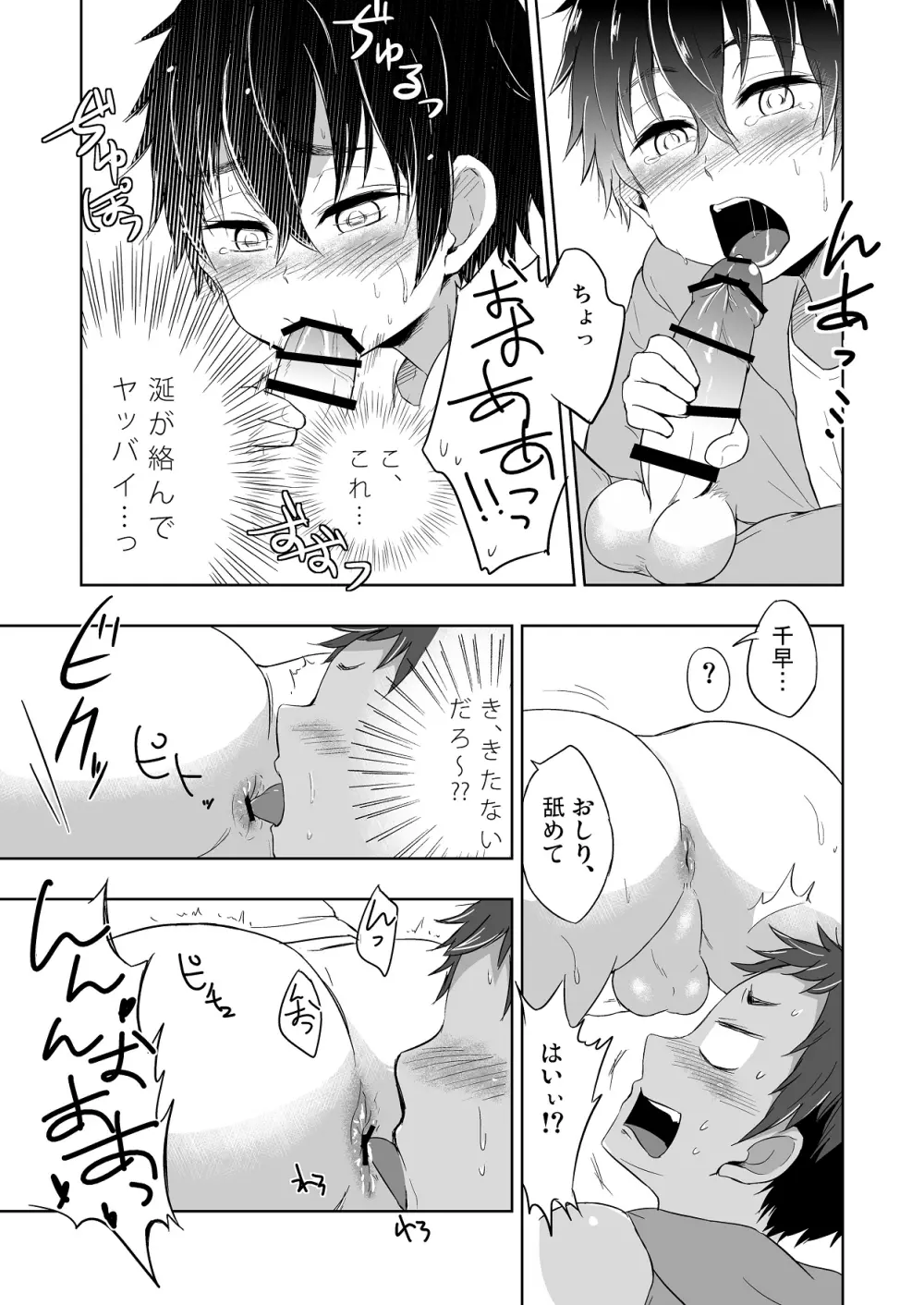 ももたけ 3 - page21