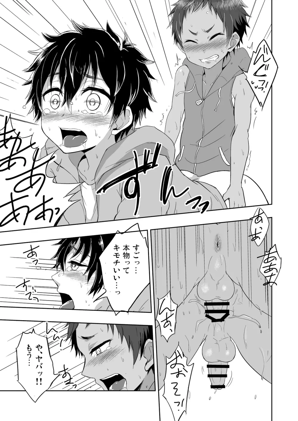 ももたけ 3 - page23