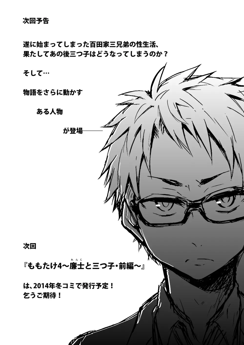 ももたけ 3 - page33