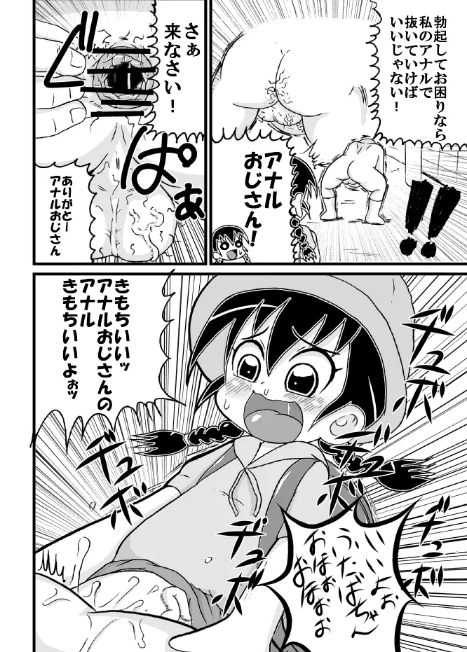 Futa MarikoChan - page3