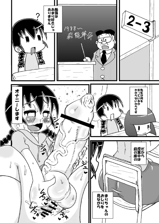 Futa MarikoChan - page6