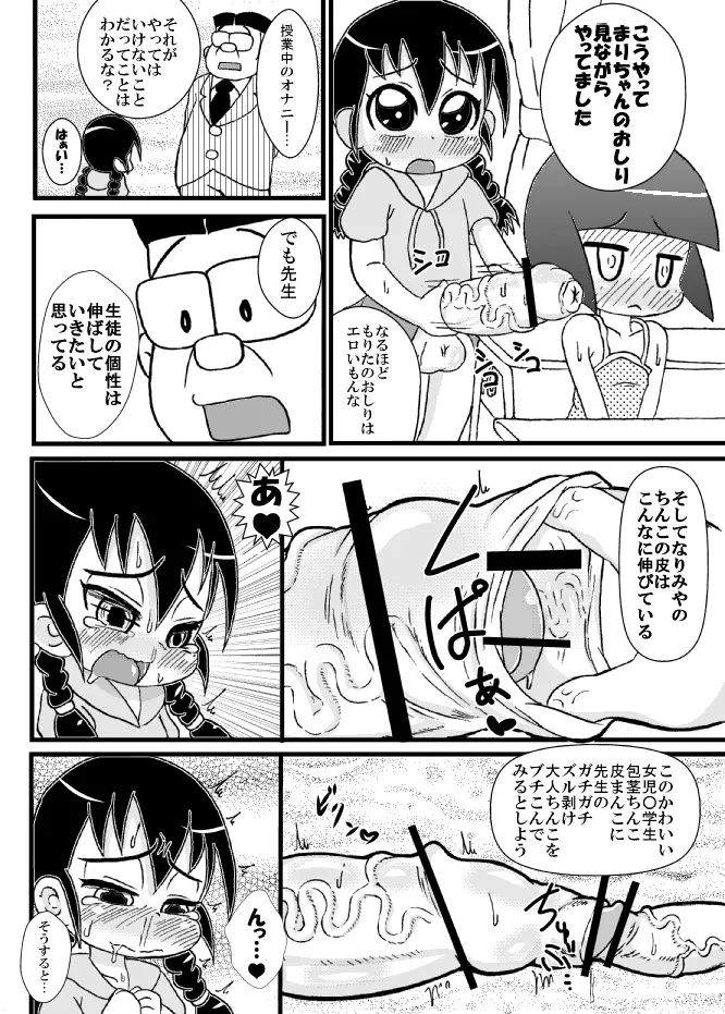 Futa MarikoChan - page7