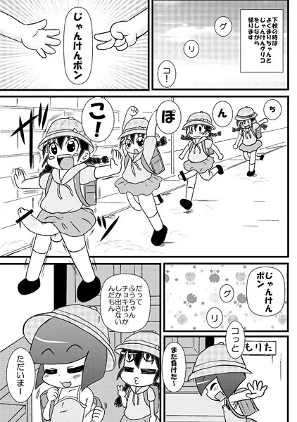 Futa MarikoChan - page9