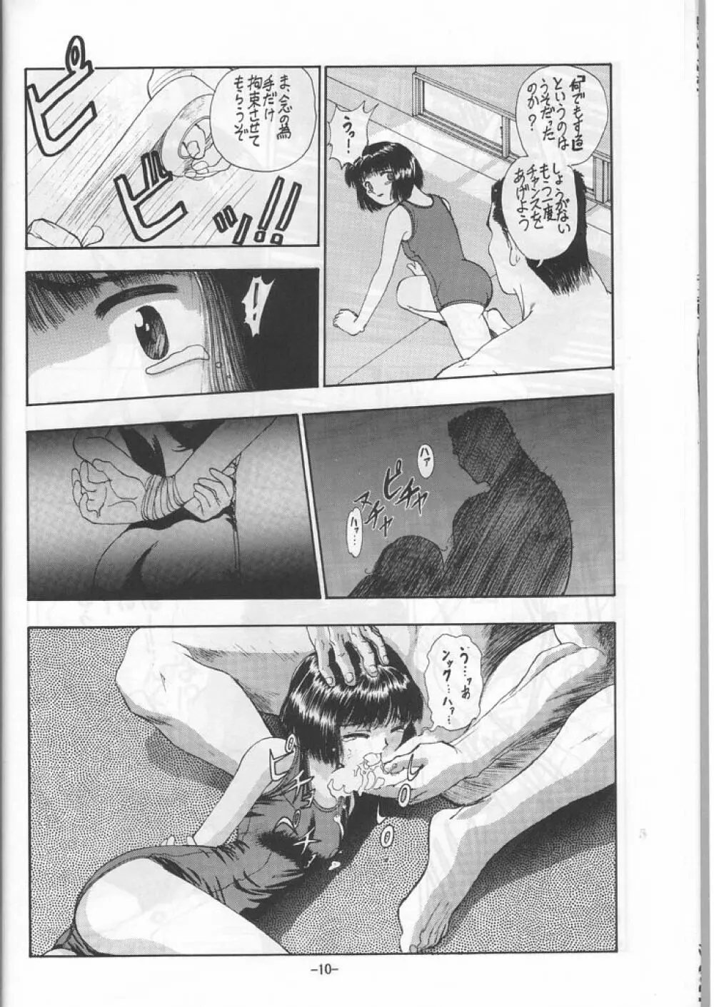 Blue Water Splash!! 94 夏 - page10