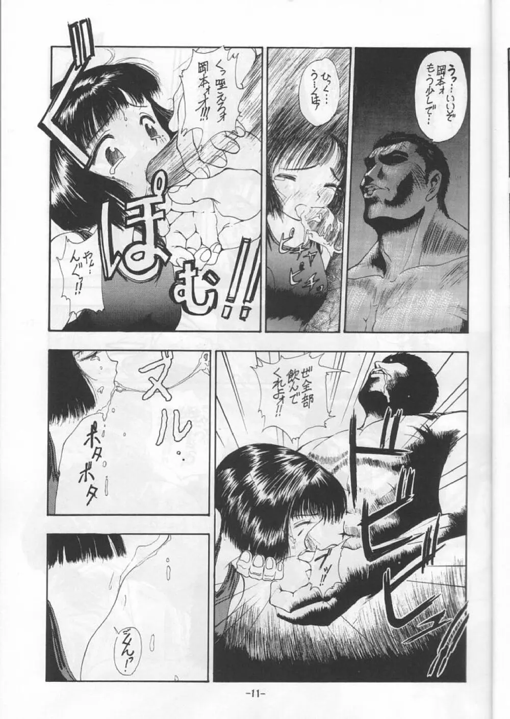 Blue Water Splash!! 94 夏 - page11