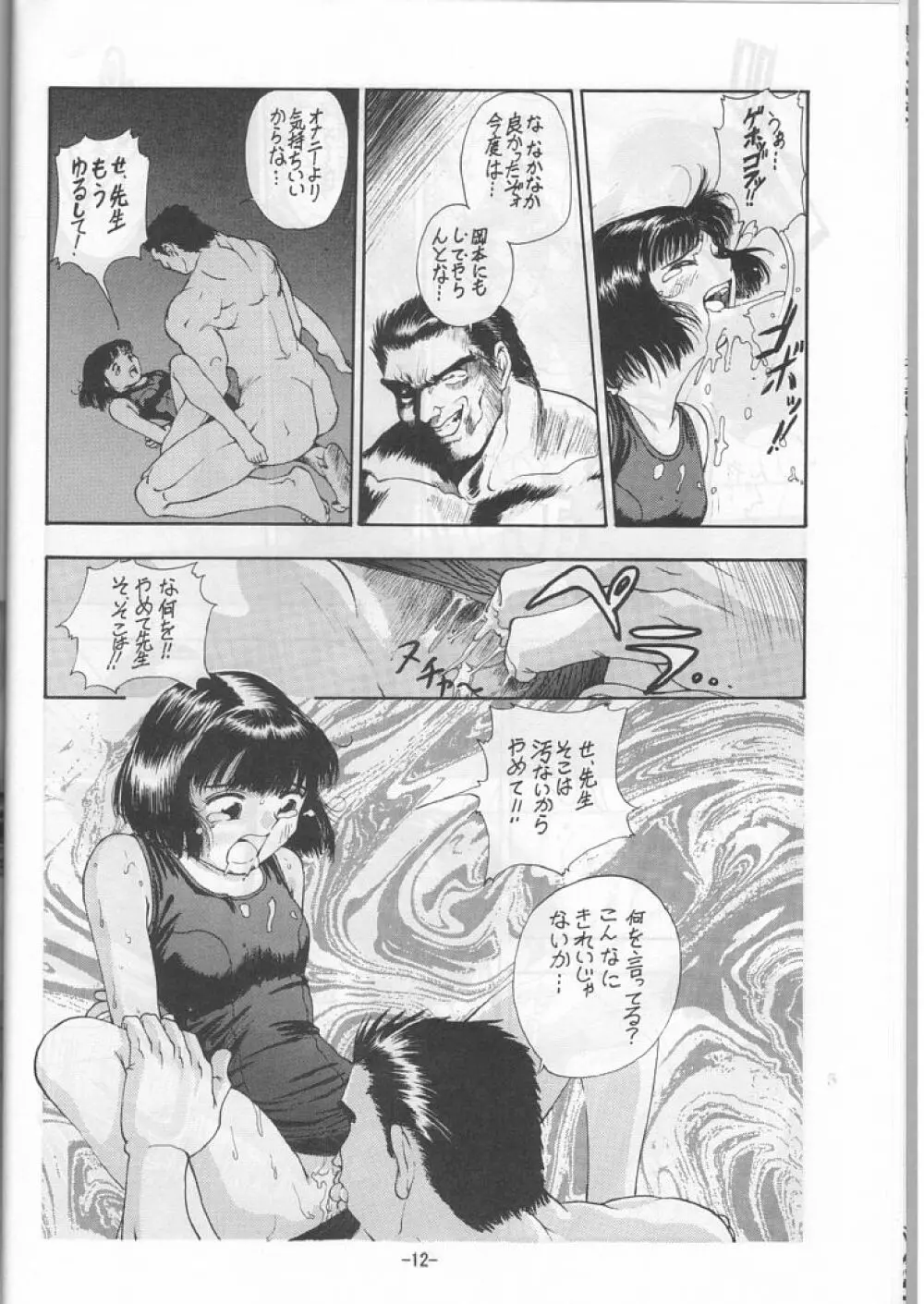 Blue Water Splash!! 94 夏 - page12