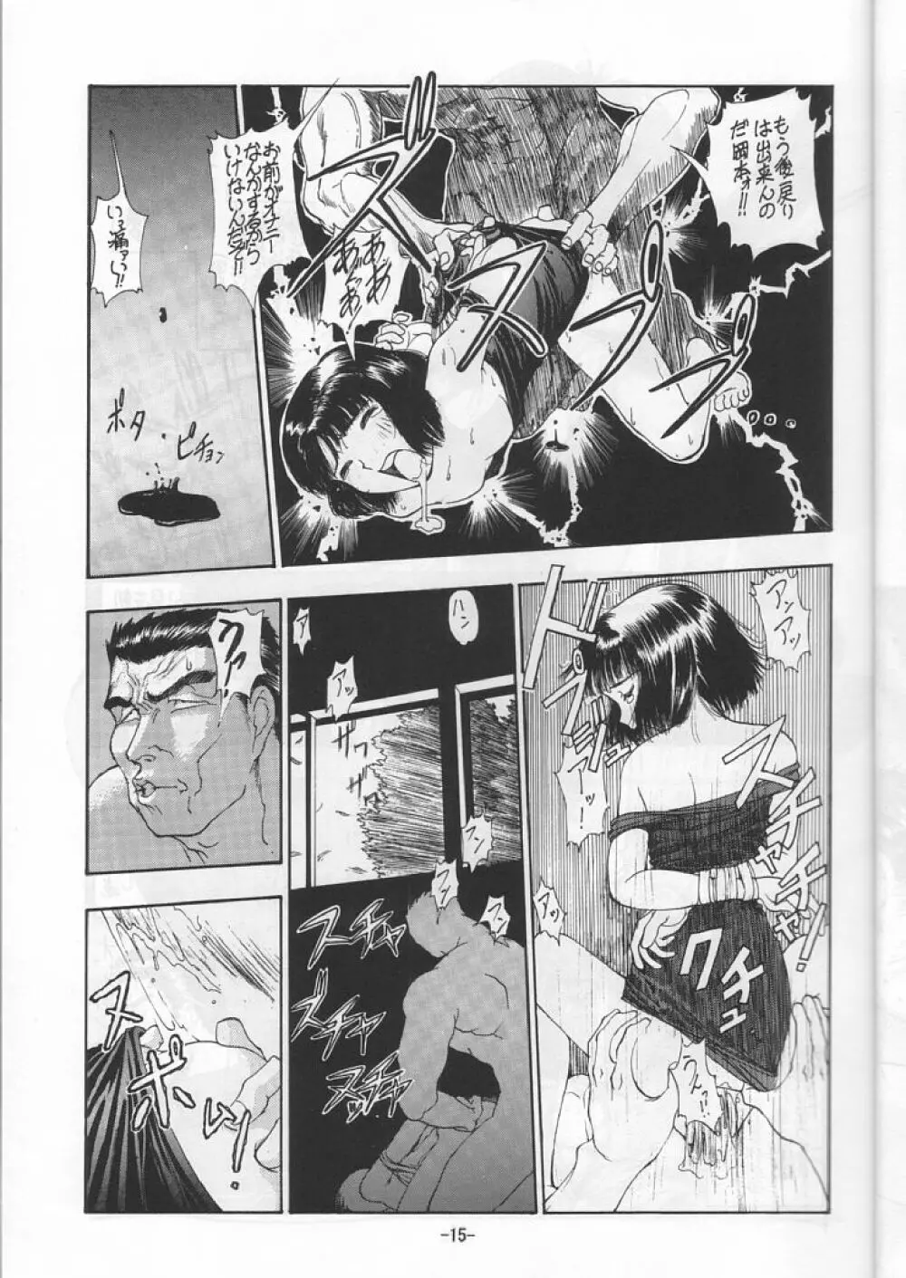 Blue Water Splash!! 94 夏 - page15