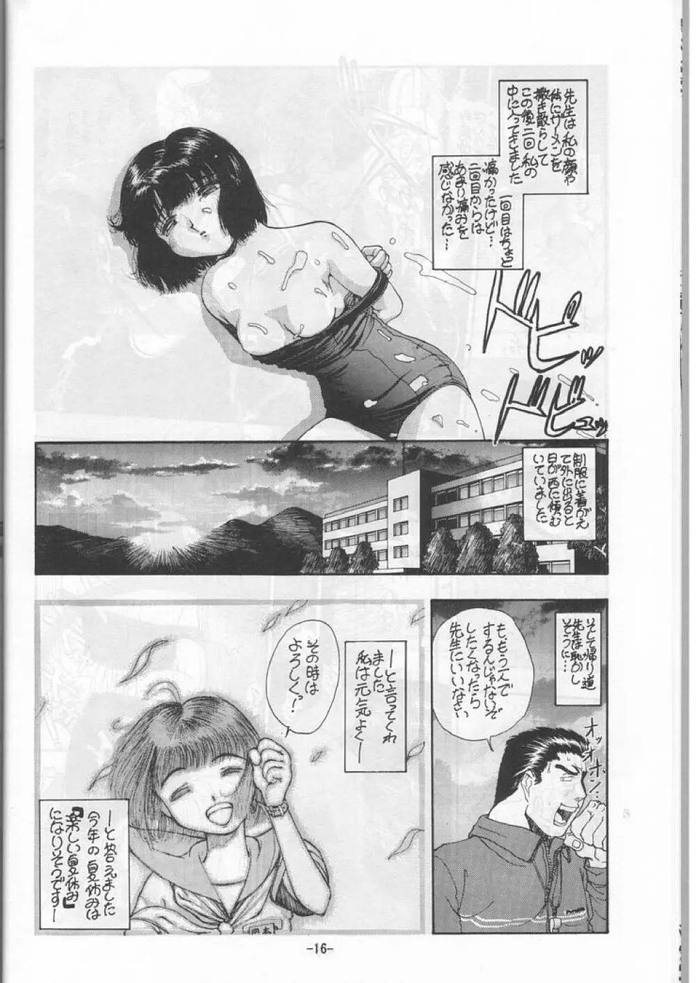 Blue Water Splash!! 94 夏 - page16