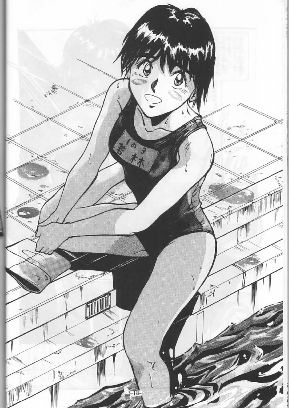 Blue Water Splash!! 94 夏 - page18
