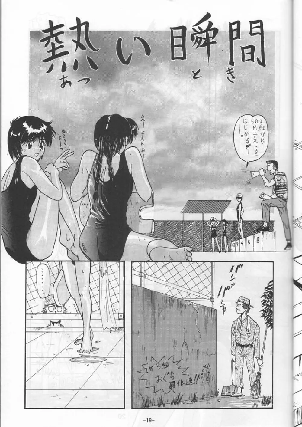 Blue Water Splash!! 94 夏 - page19