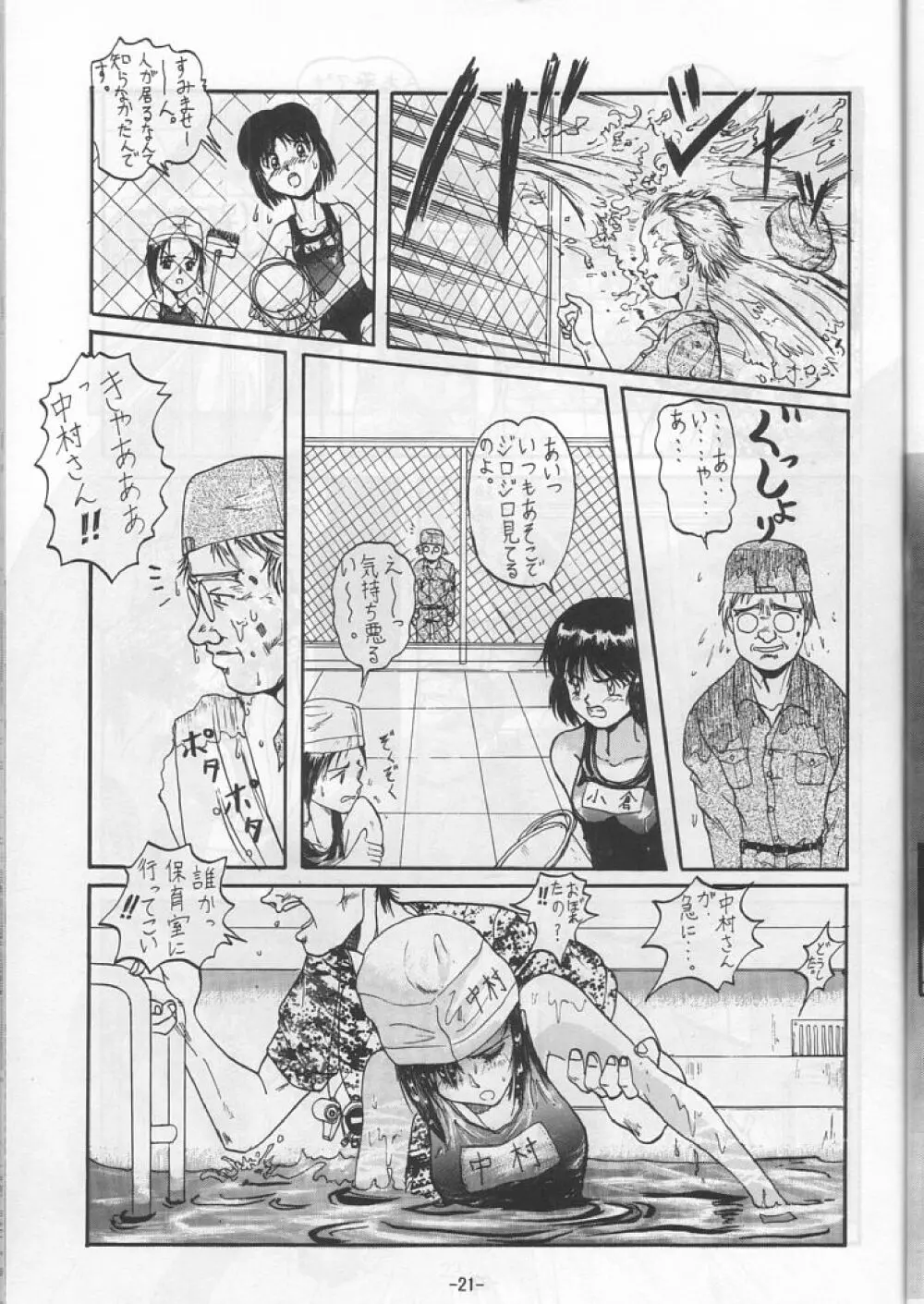 Blue Water Splash!! 94 夏 - page21