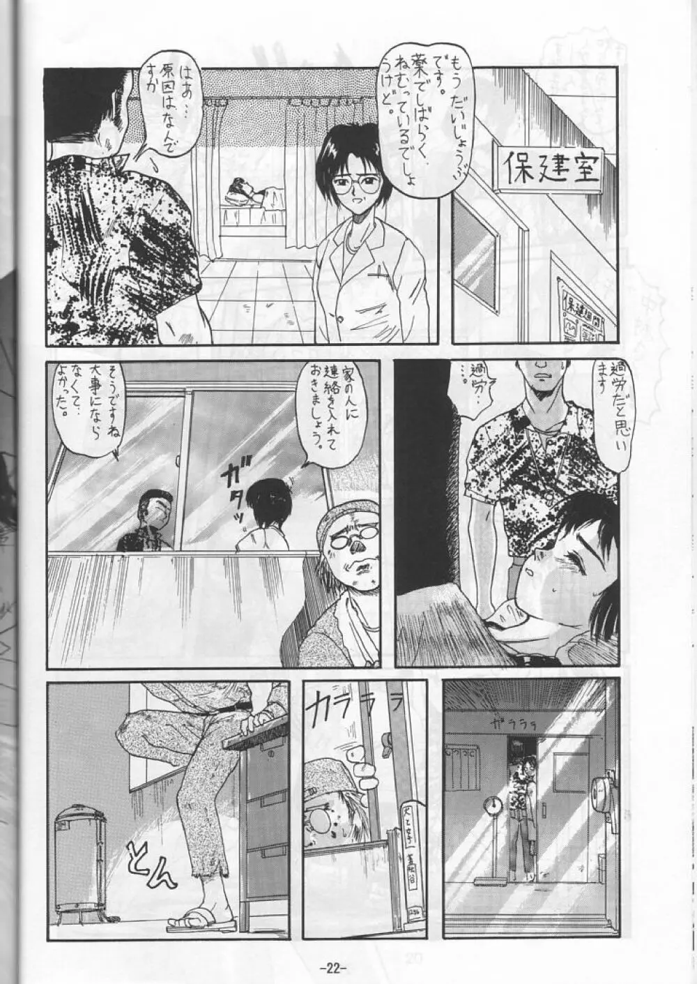 Blue Water Splash!! 94 夏 - page22