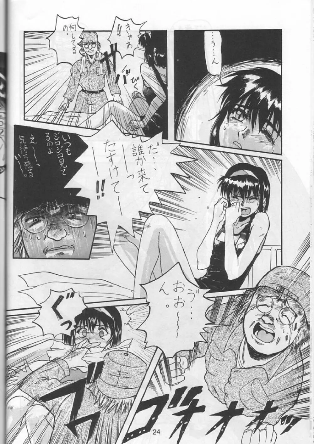 Blue Water Splash!! 94 夏 - page24