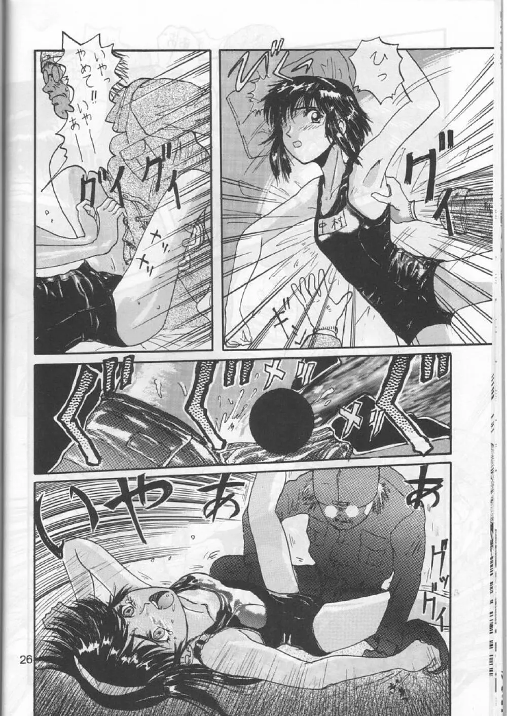 Blue Water Splash!! 94 夏 - page26