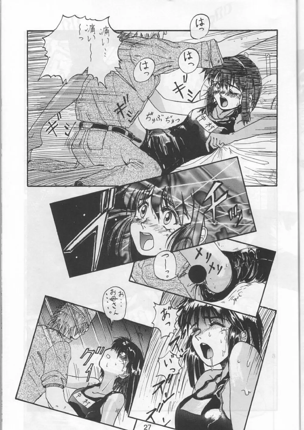 Blue Water Splash!! 94 夏 - page27