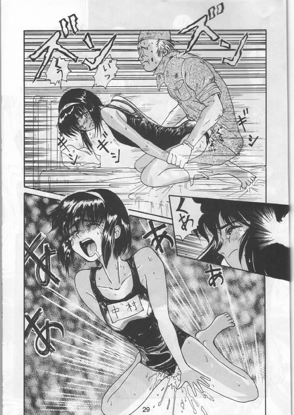 Blue Water Splash!! 94 夏 - page29