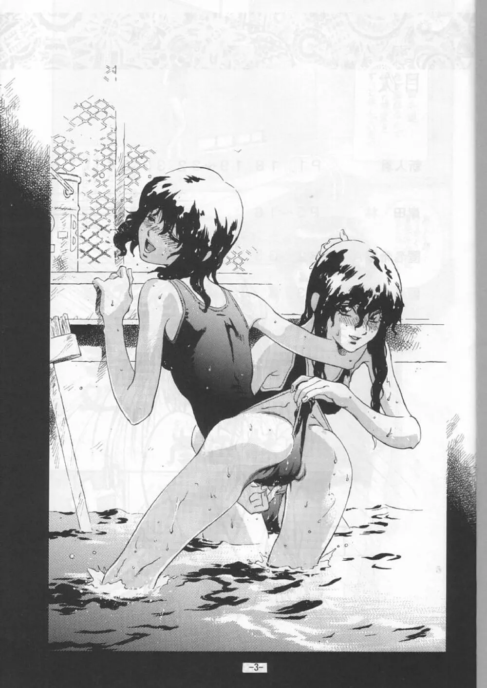 Blue Water Splash!! 94 夏 - page3