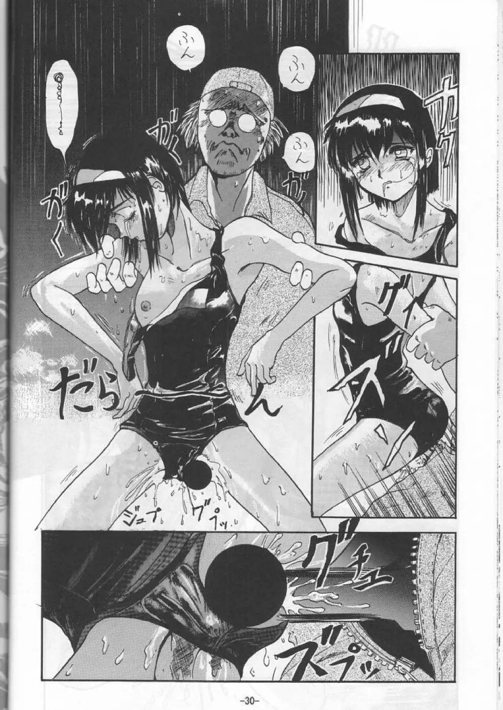 Blue Water Splash!! 94 夏 - page30