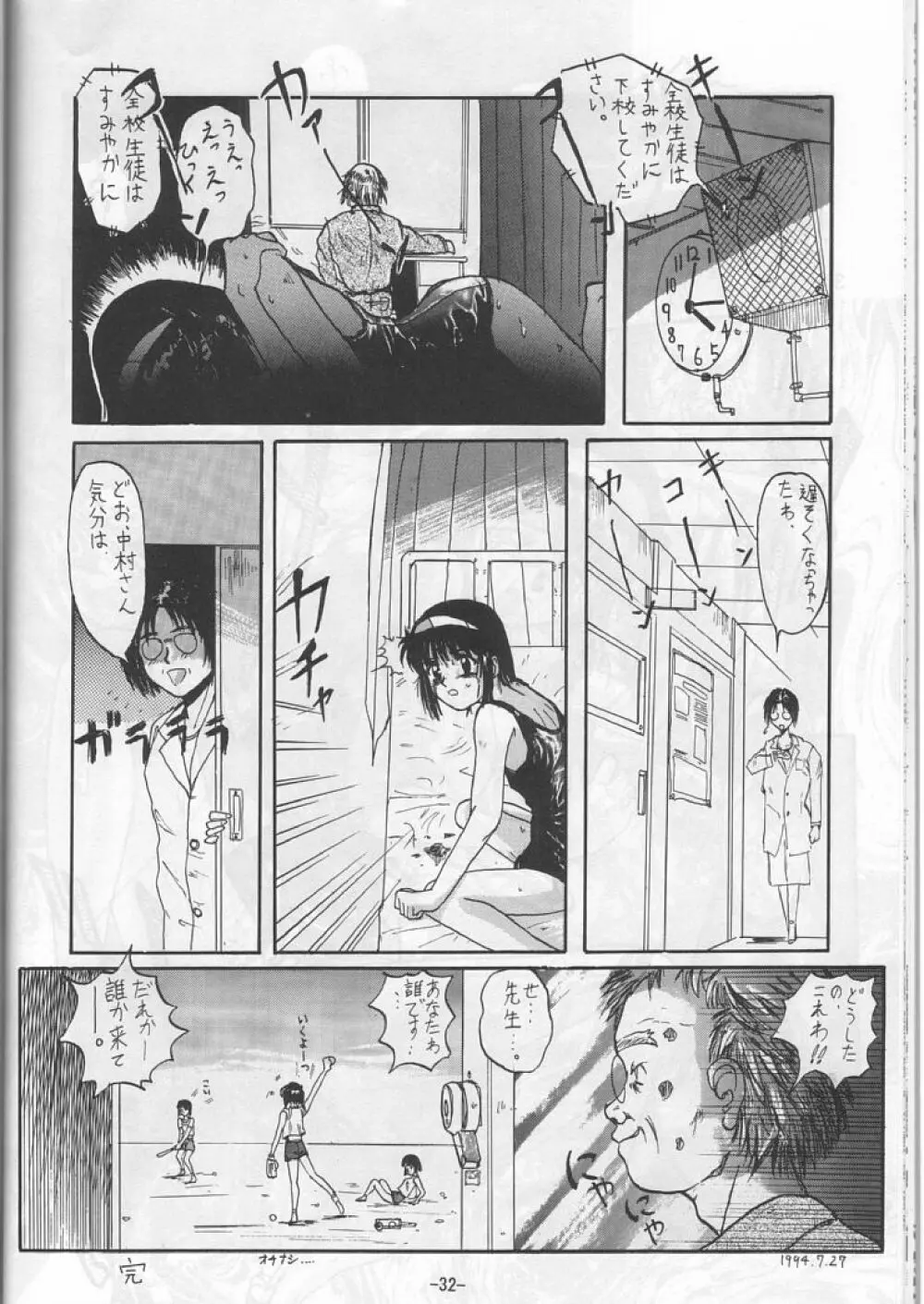 Blue Water Splash!! 94 夏 - page32