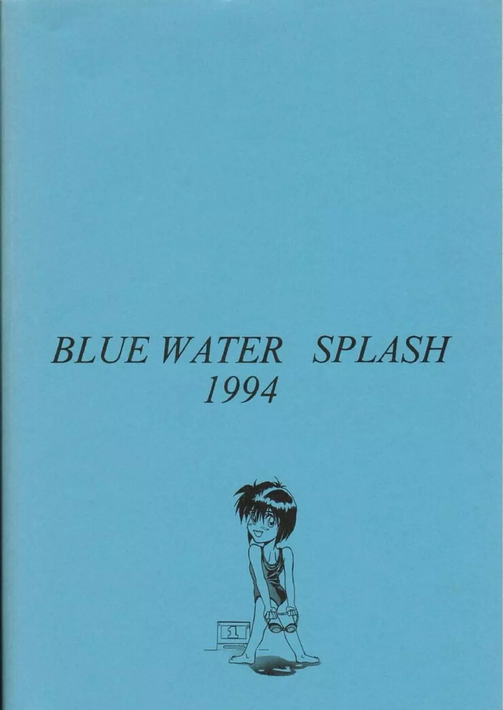 Blue Water Splash!! 94 夏 - page36