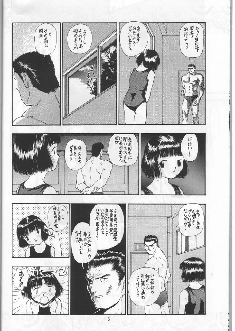 Blue Water Splash!! 94 夏 - page6