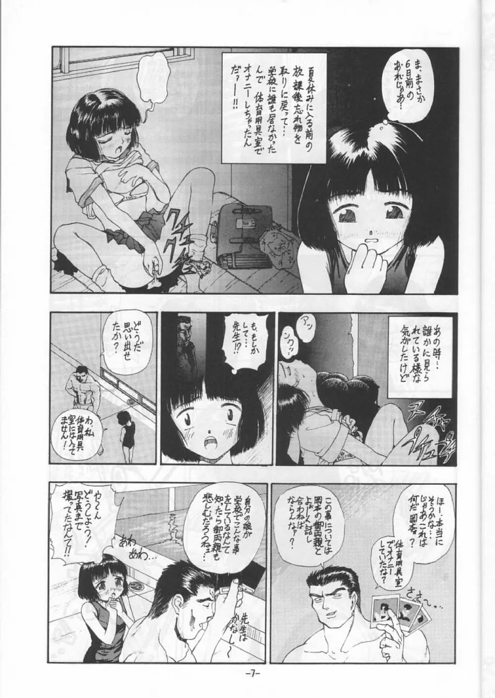 Blue Water Splash!! 94 夏 - page7