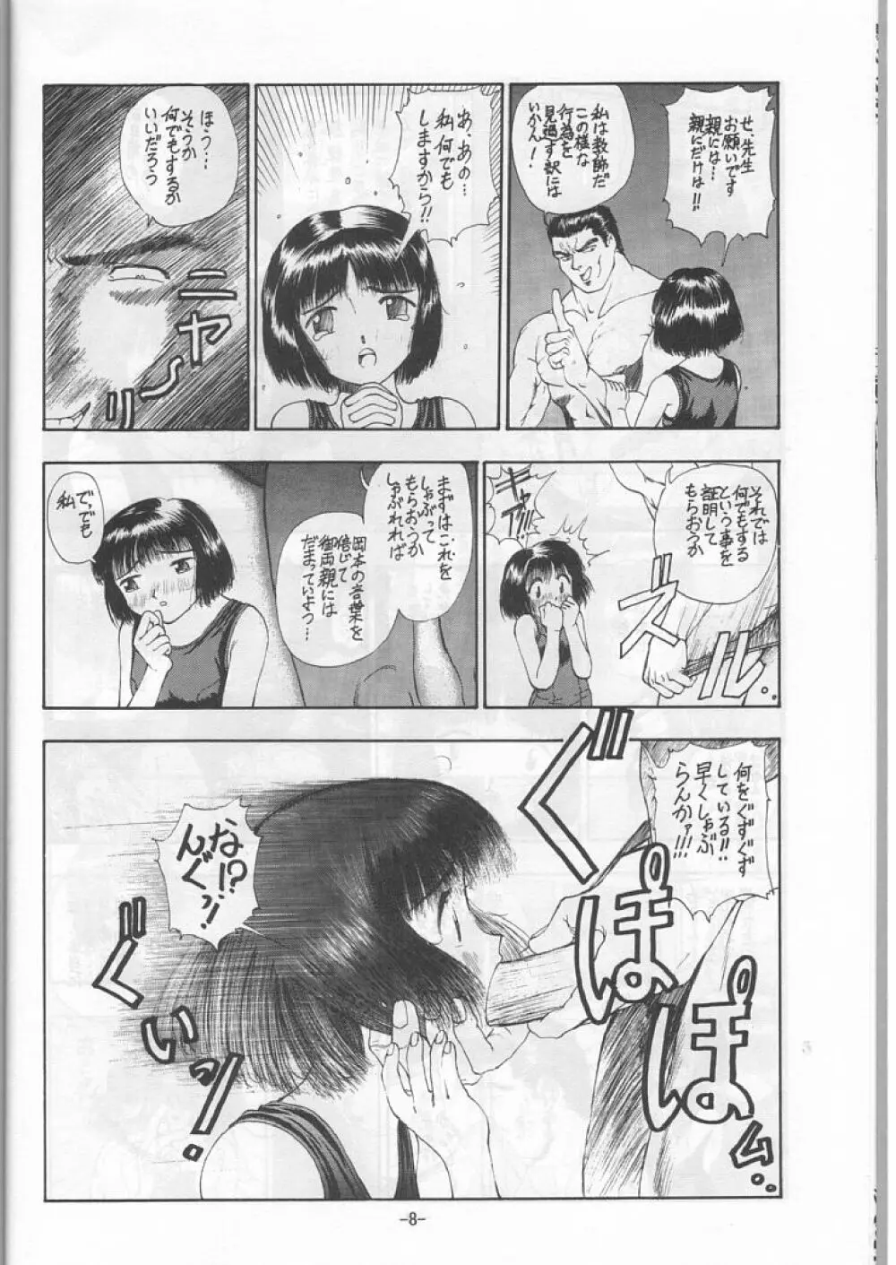 Blue Water Splash!! 94 夏 - page8
