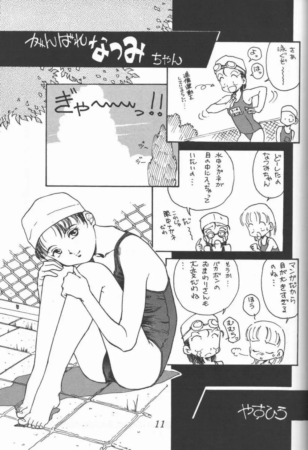 Blue Water Splash!! Vol.3 - page10