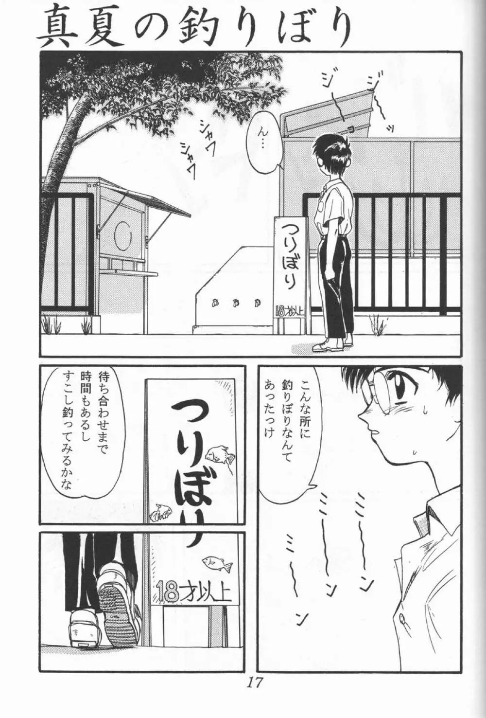 Blue Water Splash!! Vol.3 - page16
