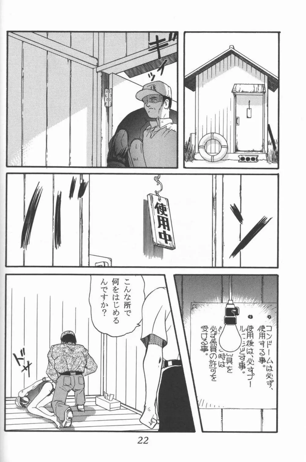 Blue Water Splash!! Vol.3 - page21