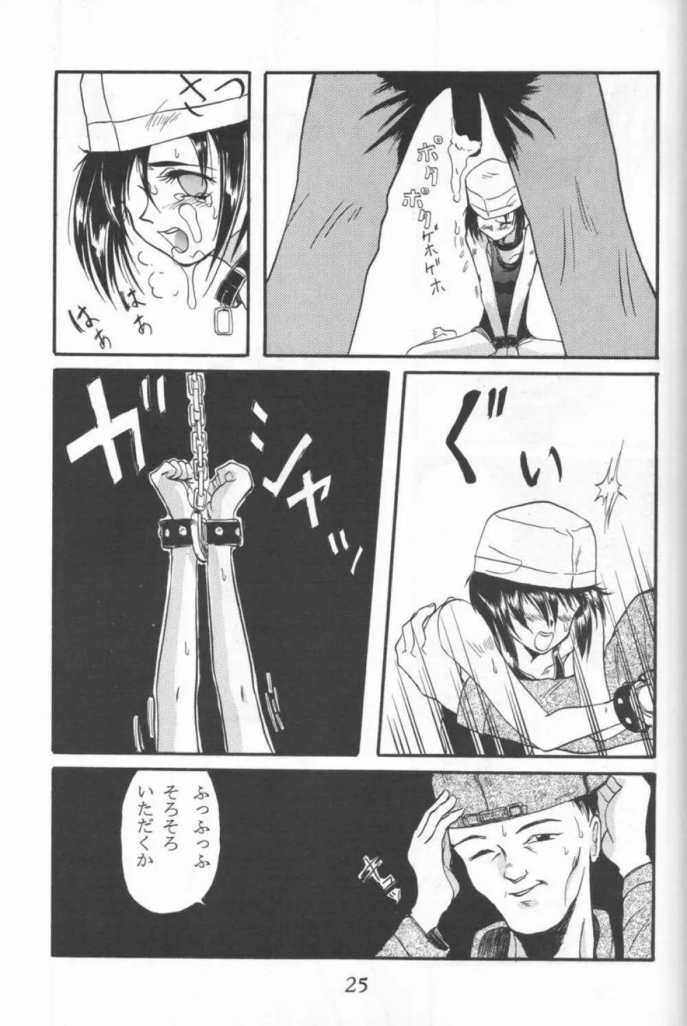Blue Water Splash!! Vol.3 - page24
