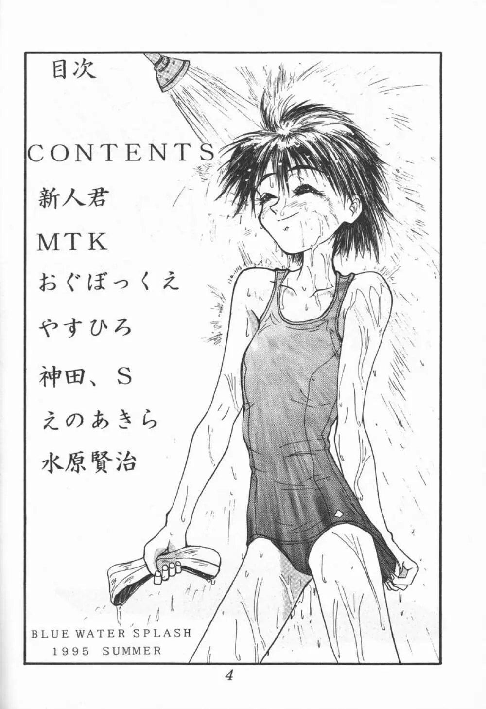 Blue Water Splash!! Vol.3 - page3