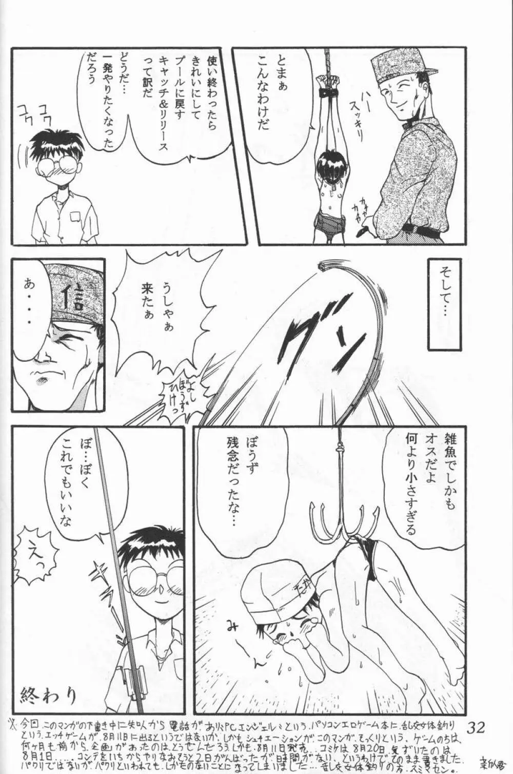 Blue Water Splash!! Vol.3 - page31