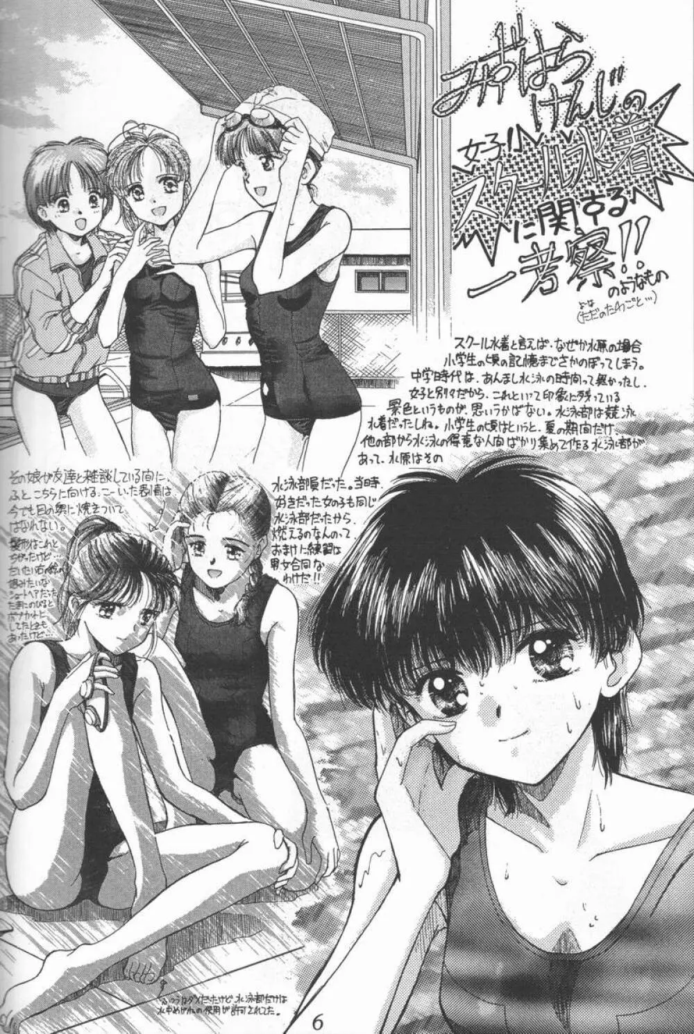 Blue Water Splash!! Vol.3 - page5