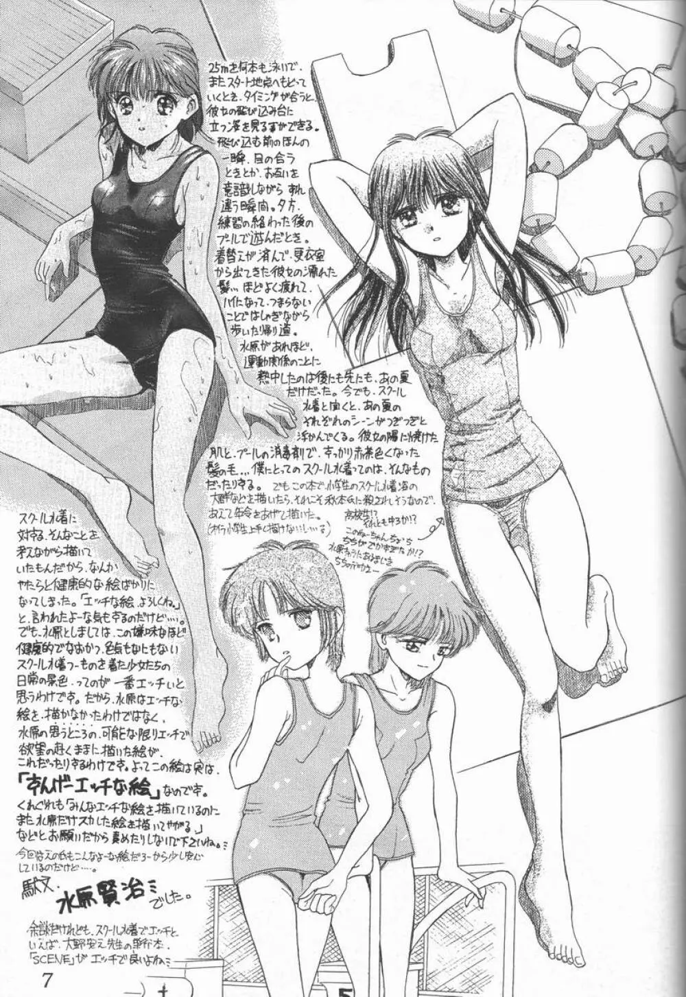 Blue Water Splash!! Vol.3 - page6