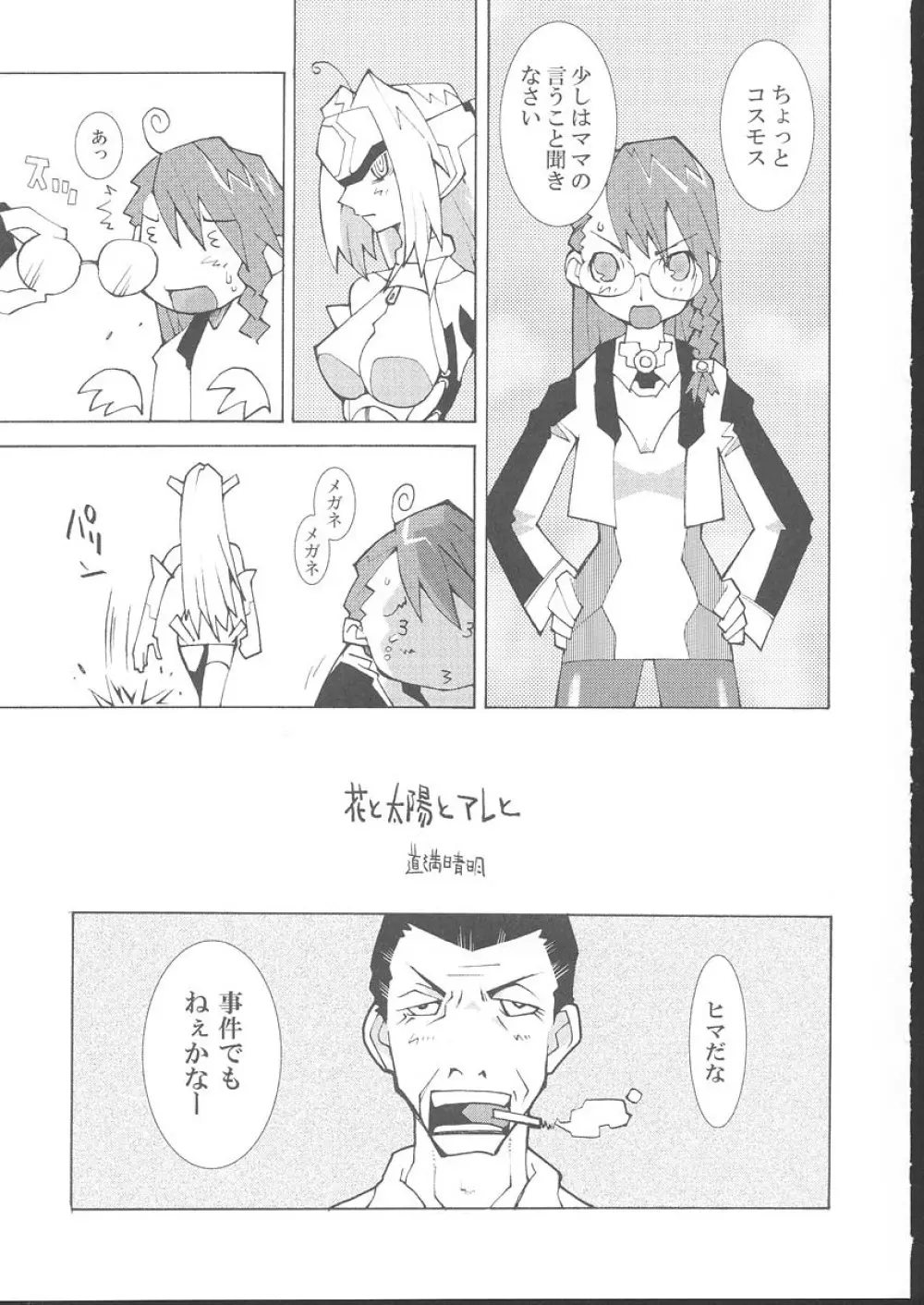 おさしみ牧場 - page104