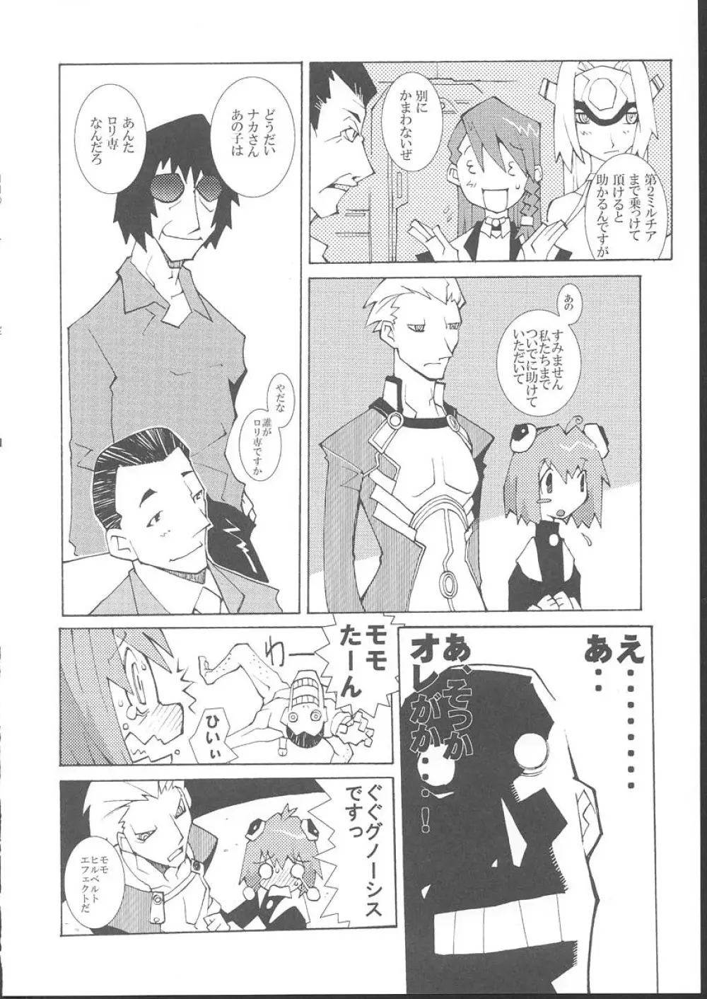 おさしみ牧場 - page107