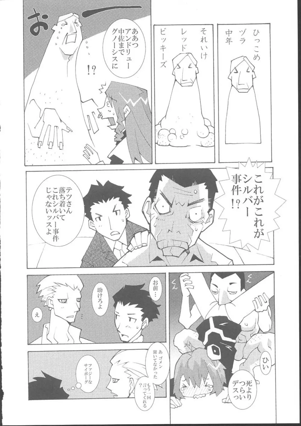 おさしみ牧場 - page109
