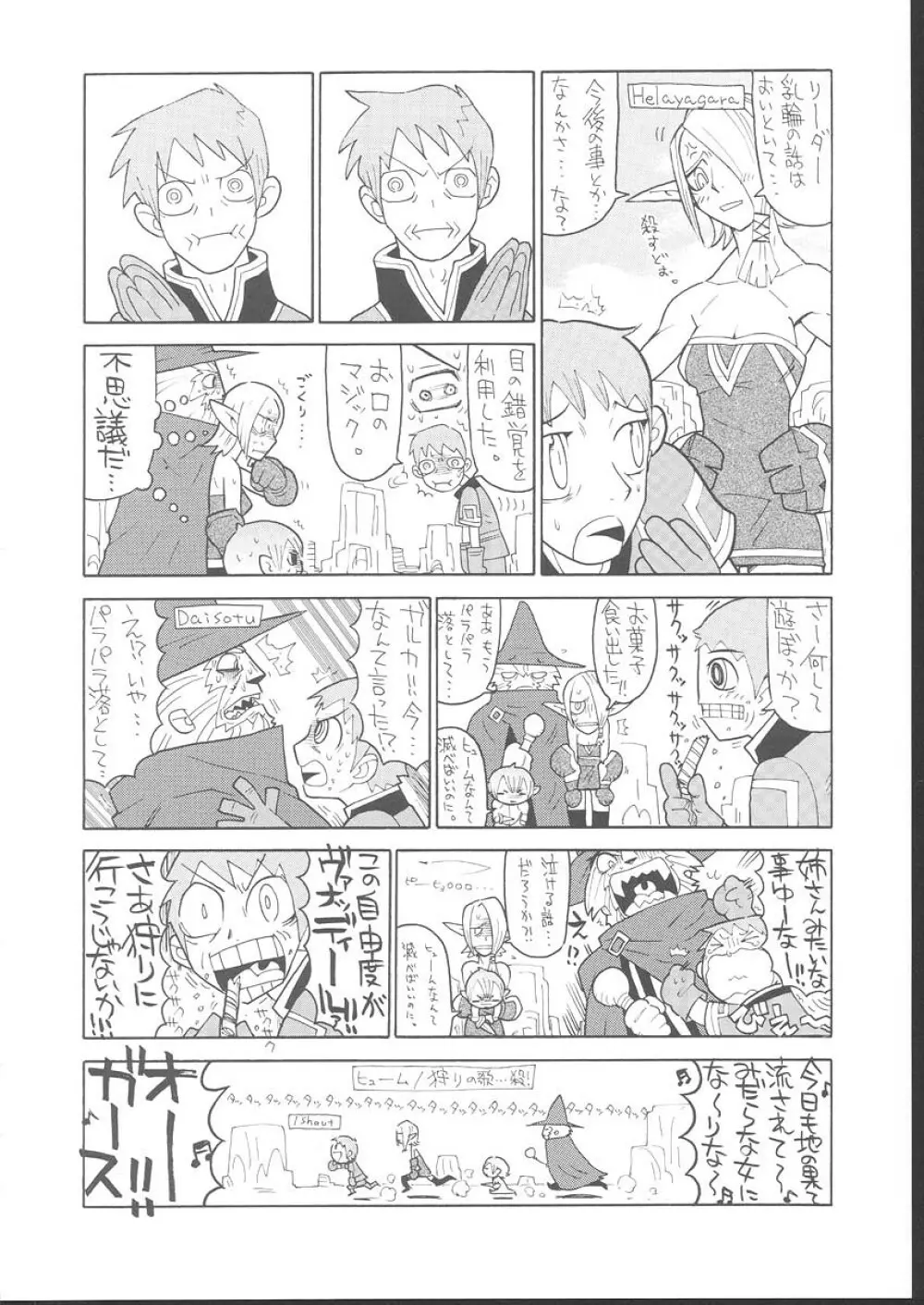 おさしみ牧場 - page113