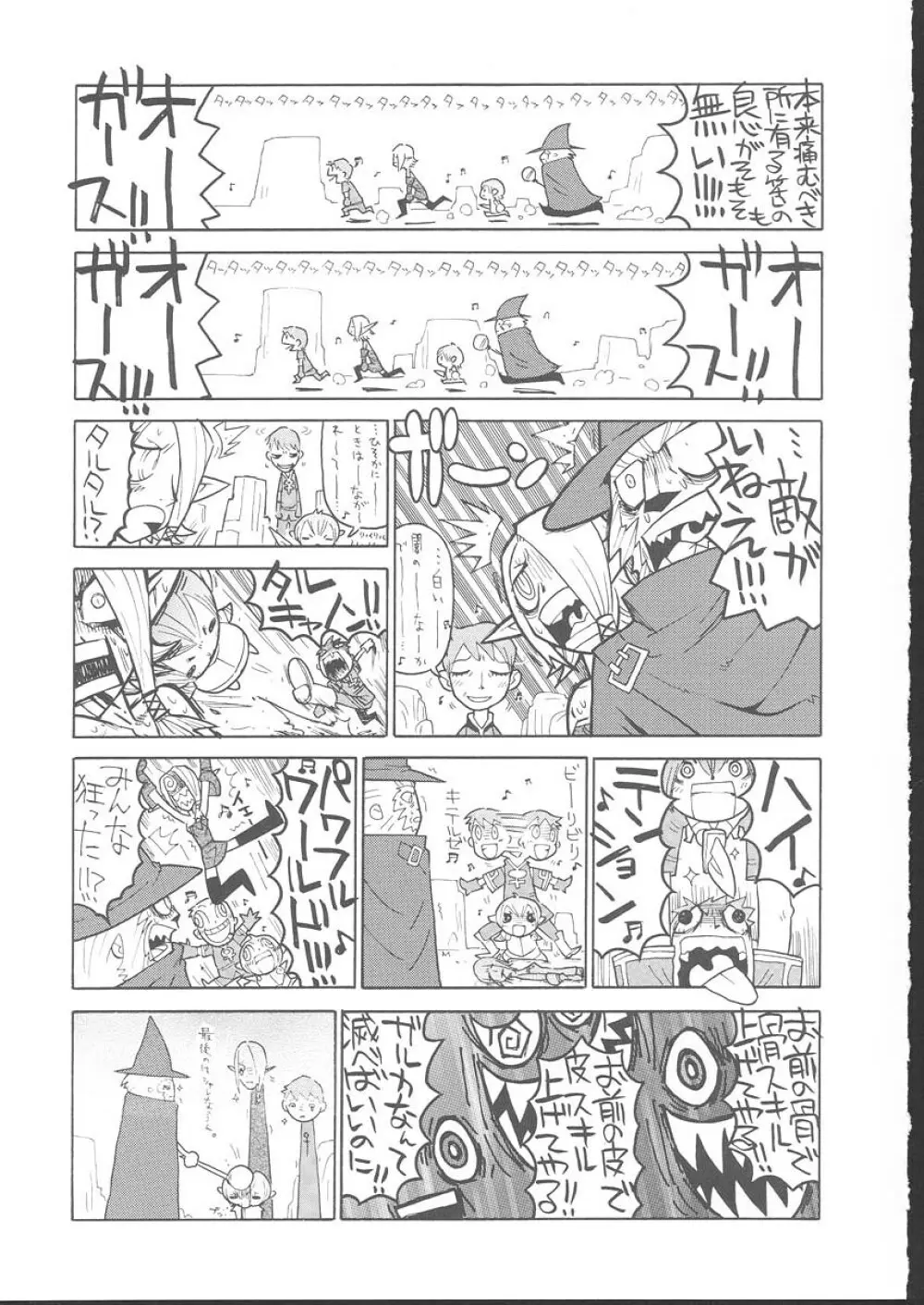 おさしみ牧場 - page114