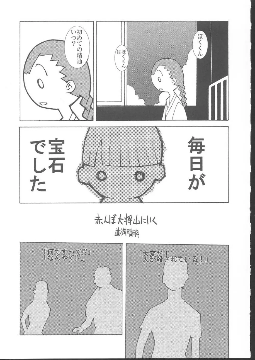 おさしみ牧場 - page118