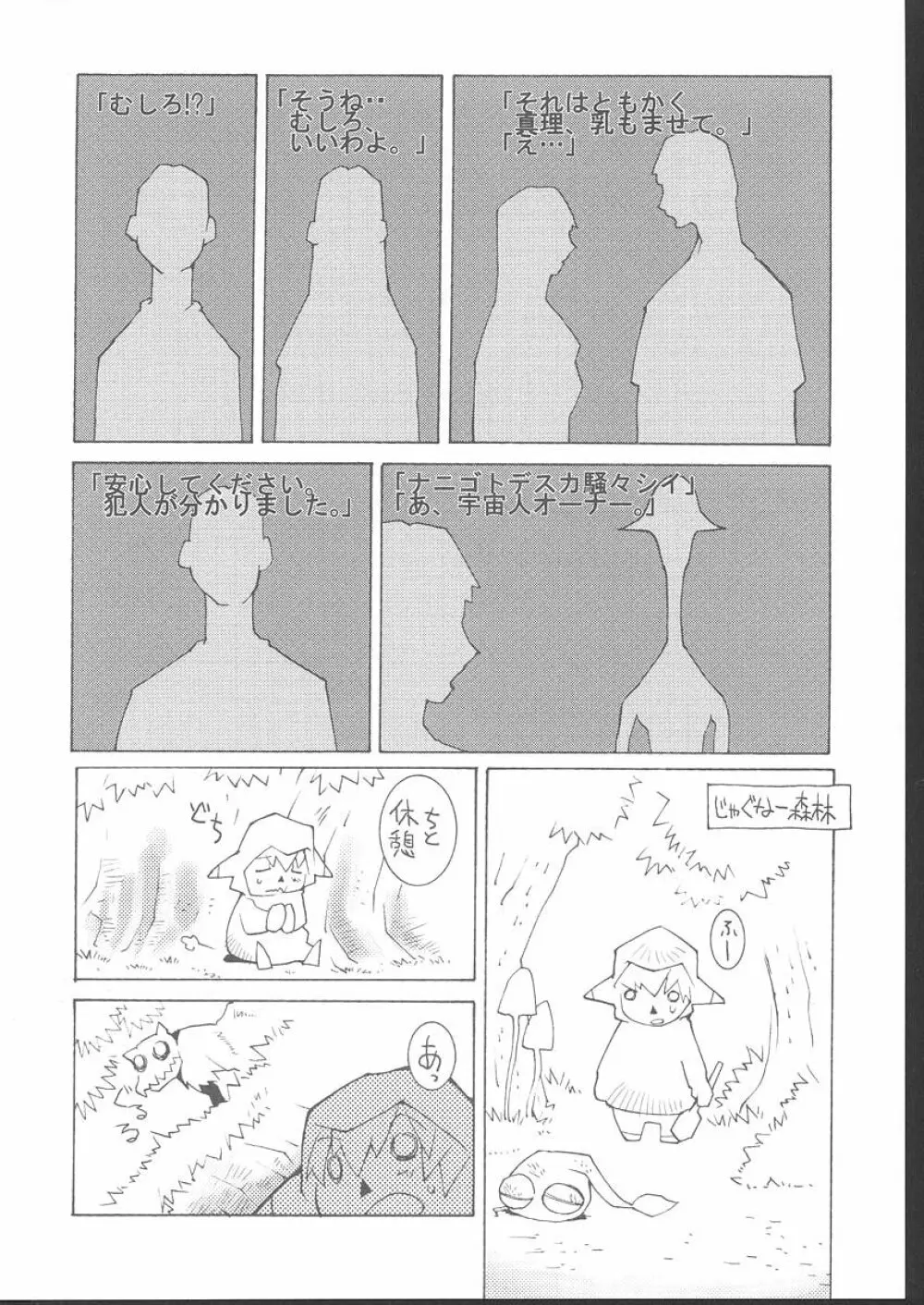 おさしみ牧場 - page119