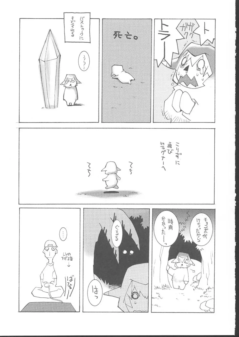 おさしみ牧場 - page120
